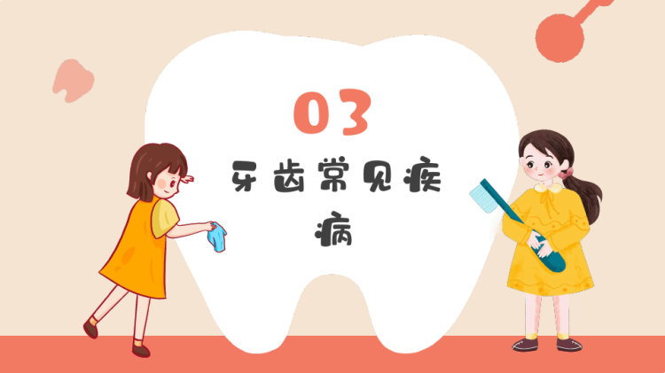 幼儿园爱牙日主题班会PPT