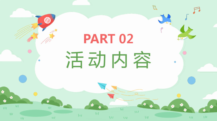幼儿园教师体育教学活动设计方法培训PPT
