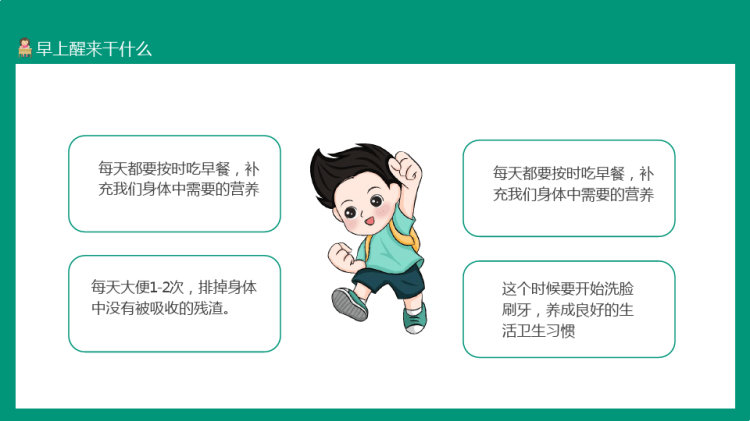 幼儿园健康活动早睡早起身体好PPT