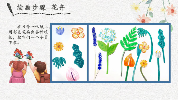 感恩教师节4至6岁少儿美术PPT