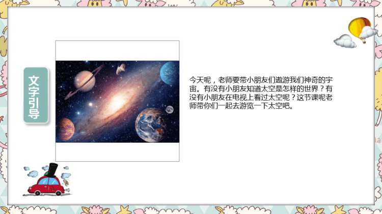 《穿越星球》3岁至4岁绘画PPT