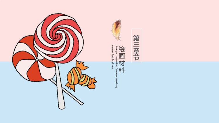 《糖果缤纷乐》少儿黏土橡皮泥创意美术PPT