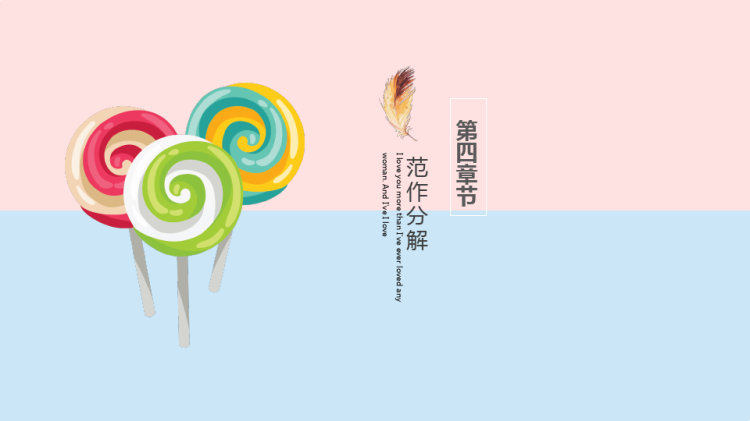 《糖果缤纷乐》少儿黏土橡皮泥创意美术PPT