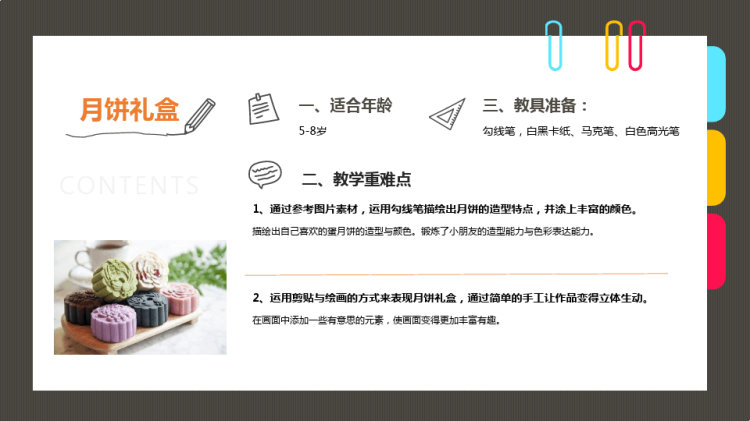 手工画精美的月饼礼盒少儿创意美术PPT