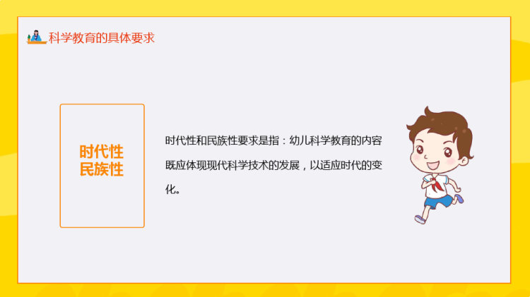 学前儿童科学教育教学设计信息化教学PPT