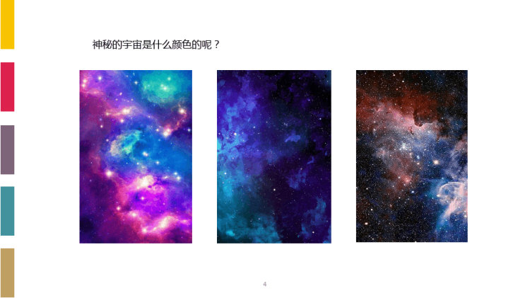地球和她的小伙伴3至4岁美术PPT