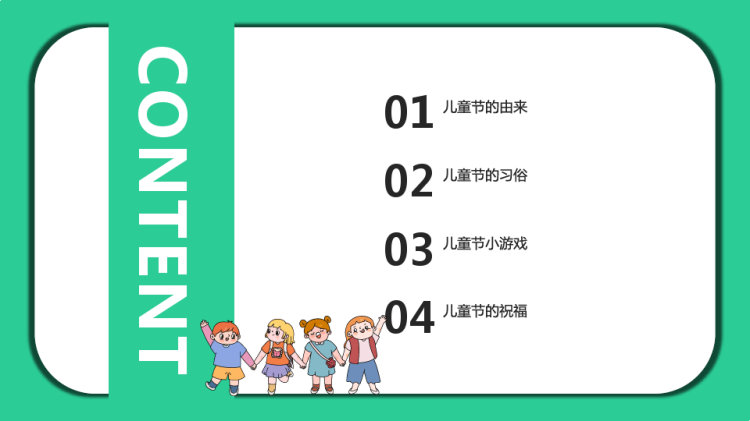 儿童节介绍主题班会PPT