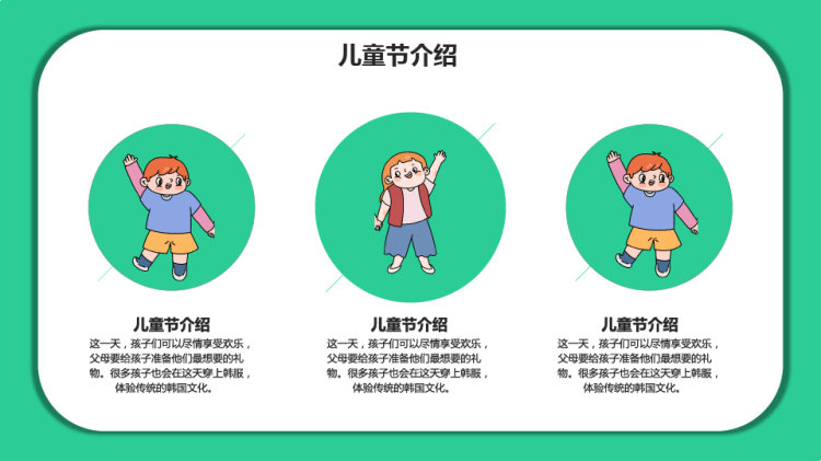 儿童节介绍主题班会PPT
