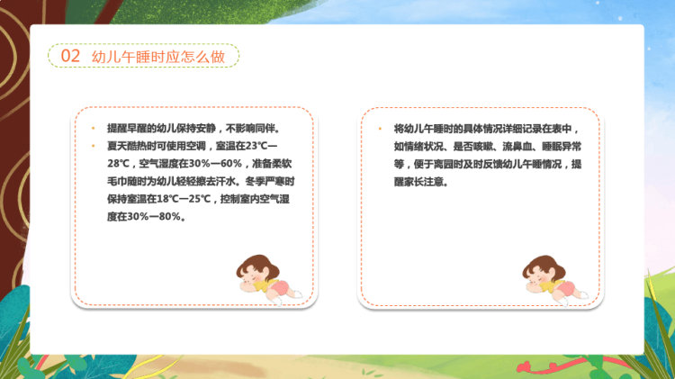 幼儿园午睡培训PPT