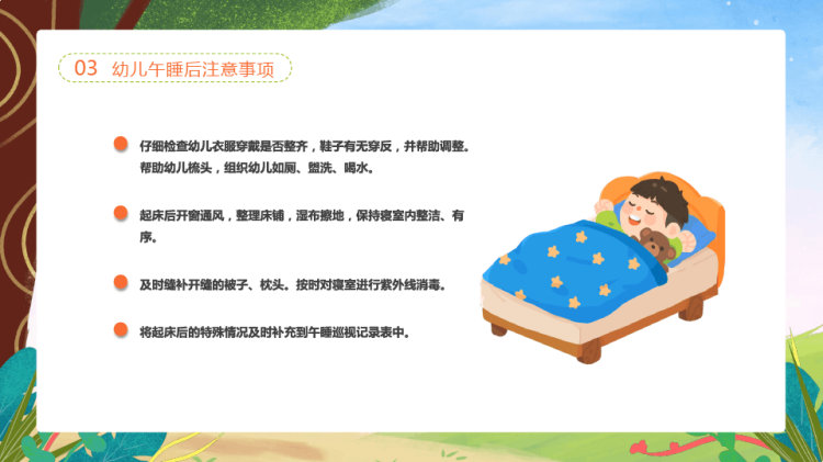 幼儿园午睡培训PPT