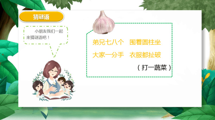 我和蔬菜交朋友PPT