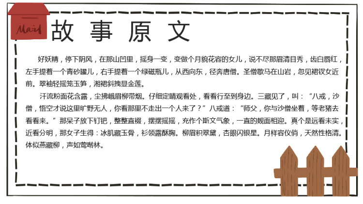 西游记之三打白骨精PPT
