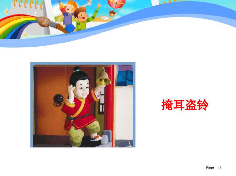 成语故事导读PPT