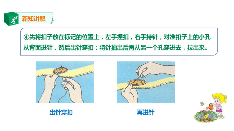 《学会钉纽扣》小学劳技加综合实践PPT
