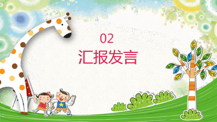 家长会幼儿园大班汇报课PPT