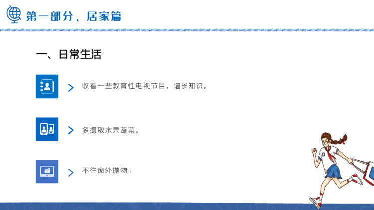 中小学生假期安全指南PPT