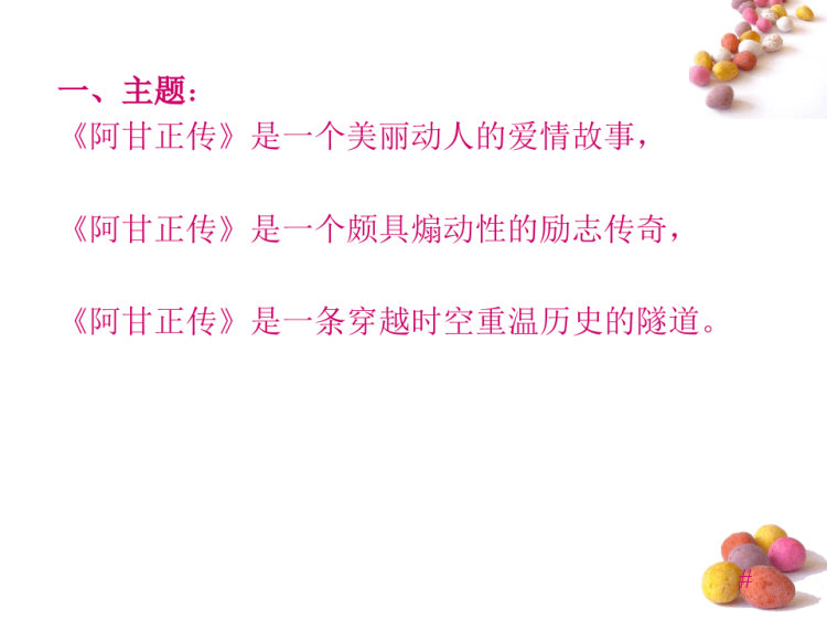 《阿甘正传》影片赏析PPT