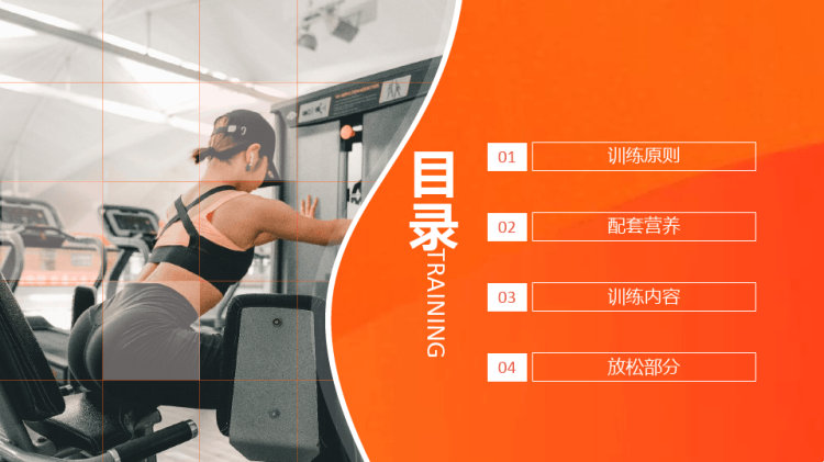 女性瘦身讲座培训PPT