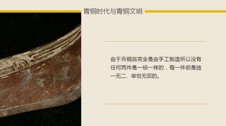 灿烂的青铜文明PPT