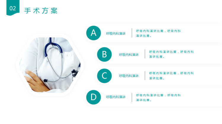 呼吸科护理PPT演讲比赛PPT