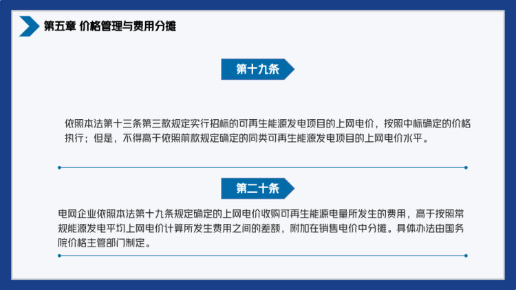 知识科普可再生能源法PPT