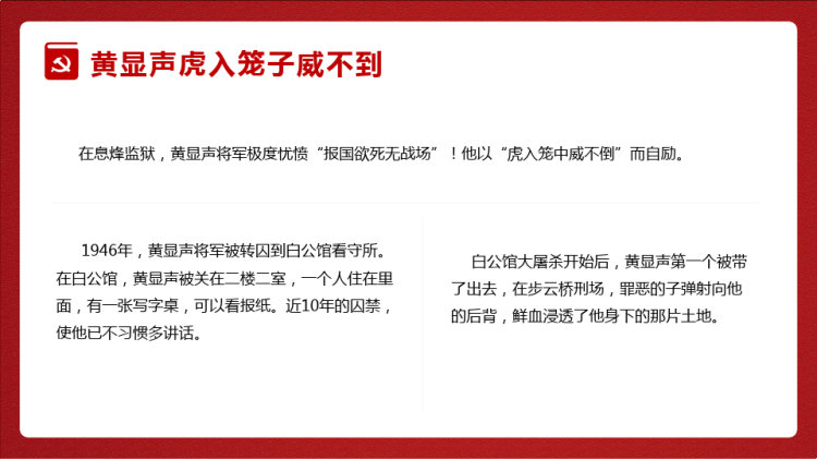 现代将军知兵爱兵的故事PPT