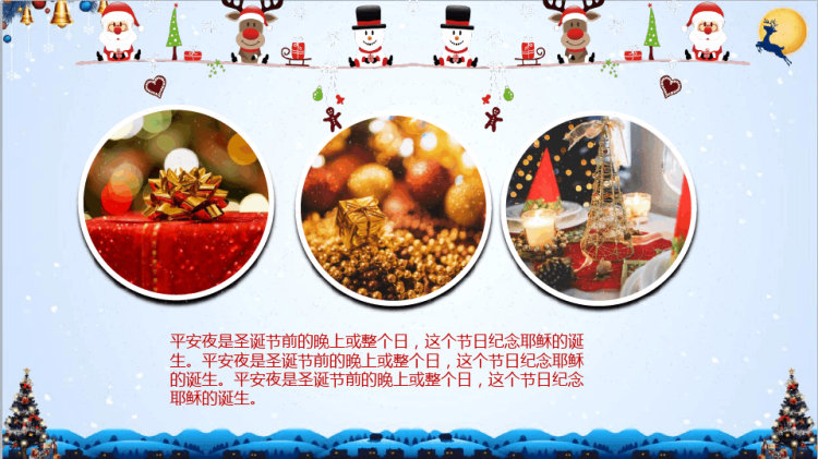 圣诞节介绍主题班会就PPT