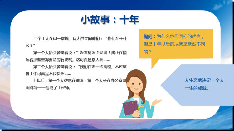 态度决定一切的培训PPT