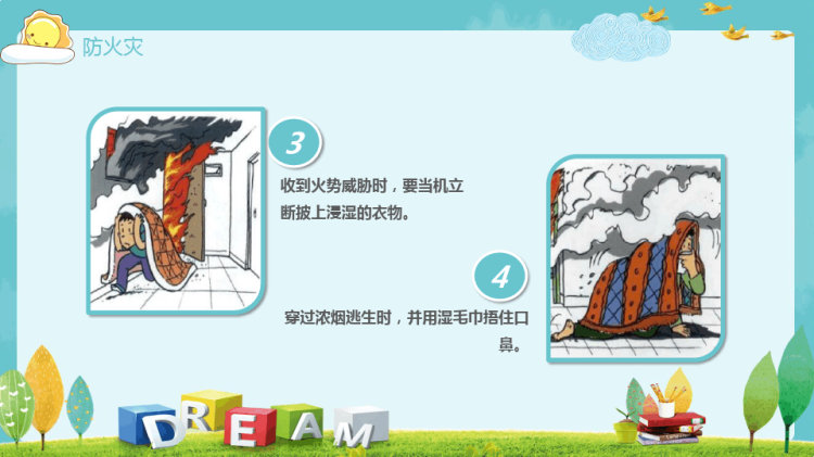 中小学生安全教育宣传PPT