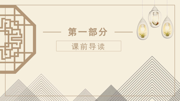 天净沙秋思PPT讲课PPT