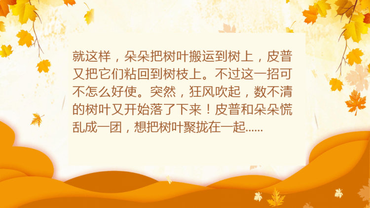 落叶的烦恼儿童故事绘本PPT