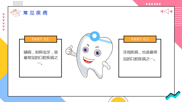 关注口腔健康PPT