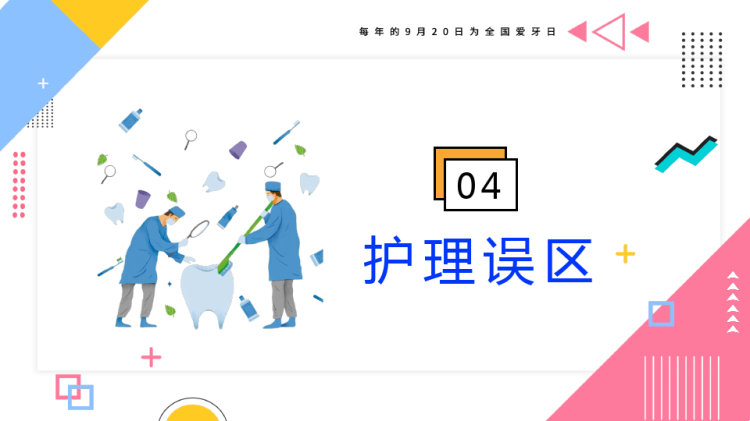 关注口腔健康PPT