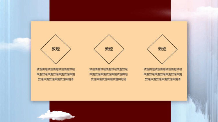 敦煌国潮PPT