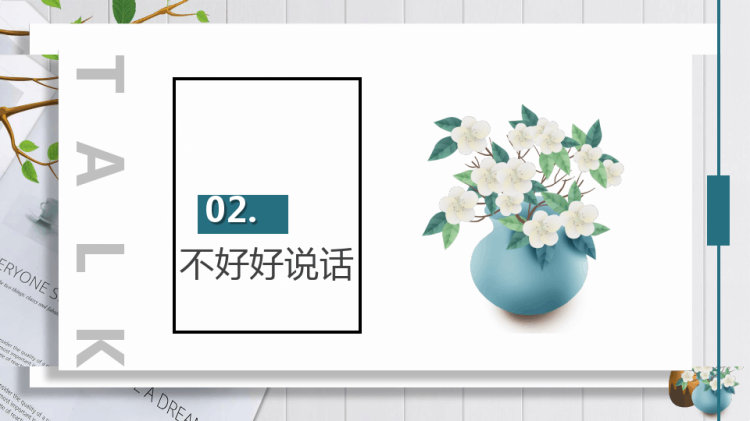 沟通与倾听PPT