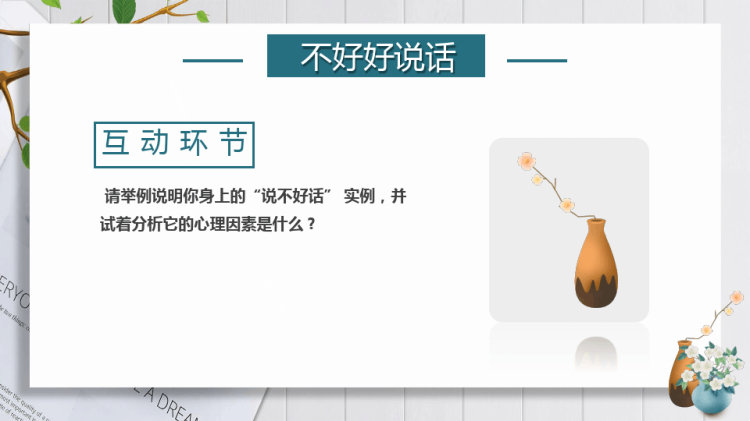沟通与倾听PPT