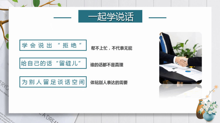 沟通与倾听PPT
