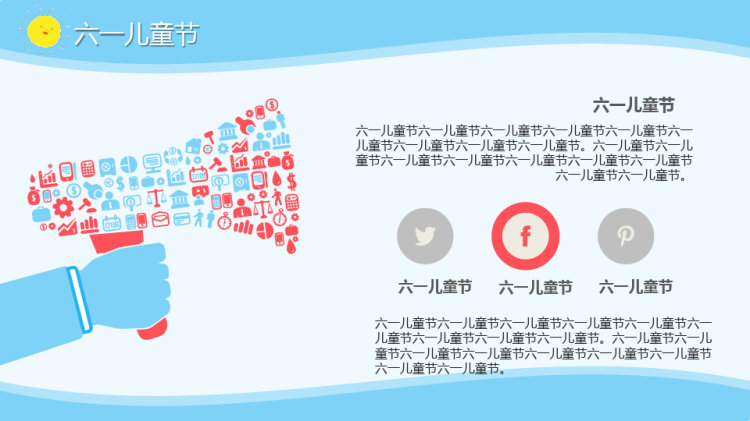 趣味运动会PPT