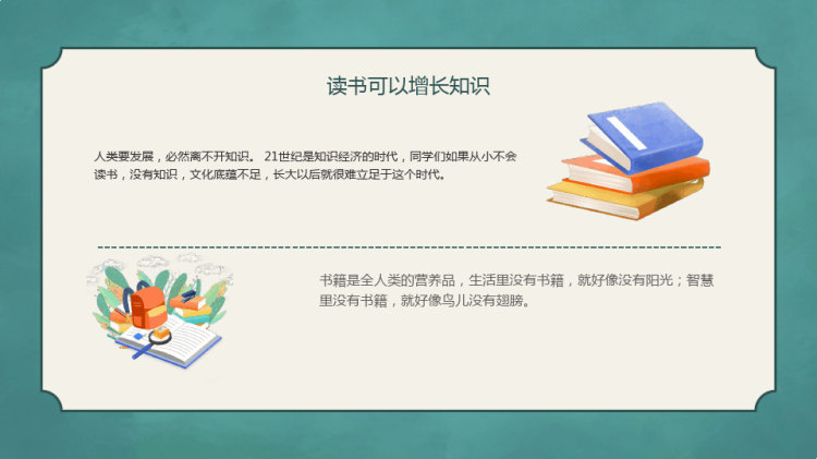 校园书香读书分享PPT