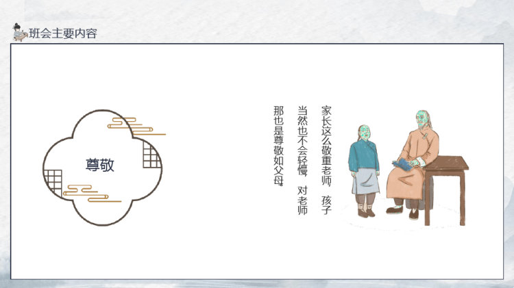 修师德塑师风尊师重道主题班会动态PPT