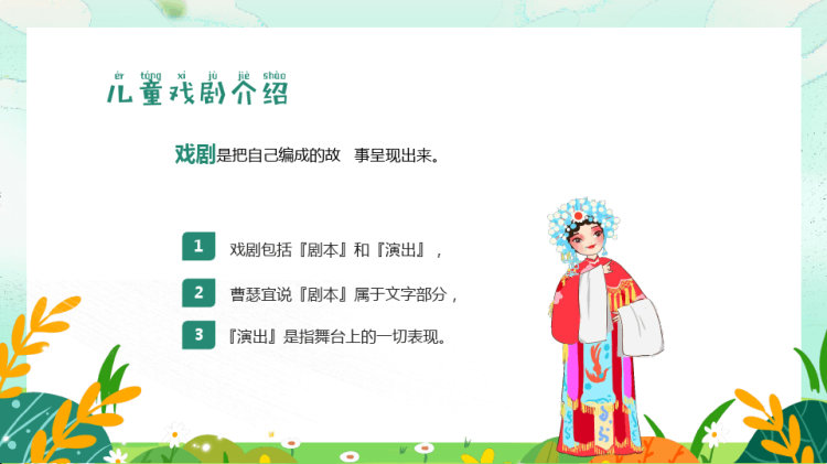 儿童戏剧PPT