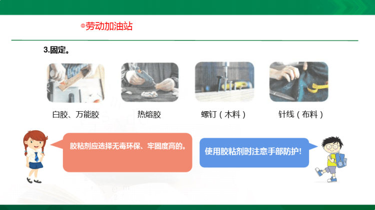 《劳动工具的改进与制作》小学劳技加综合实践PPT