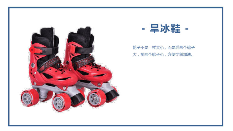 我的旱冰鞋少儿水彩笔美术PPT