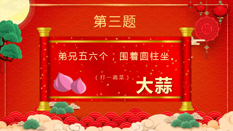 闹元宵猜灯谜主题班会PPT