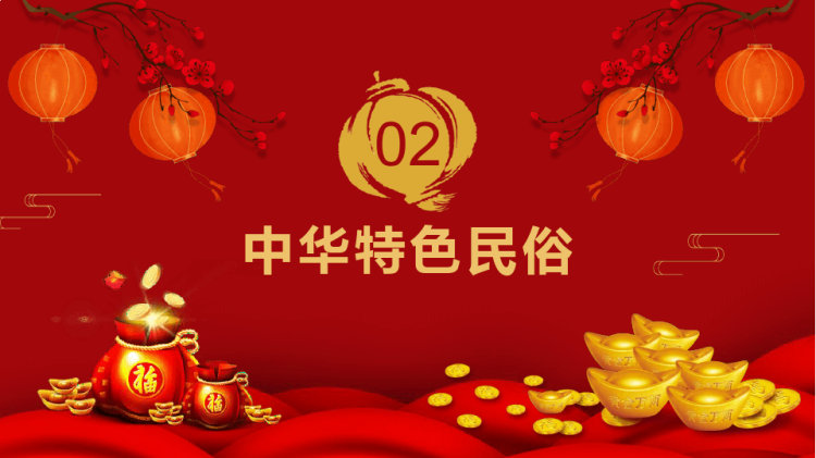 虎年春节习俗知识教育主题班会PPT