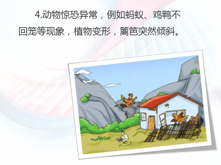 山体滑坡或坍塌安全教育PPT
