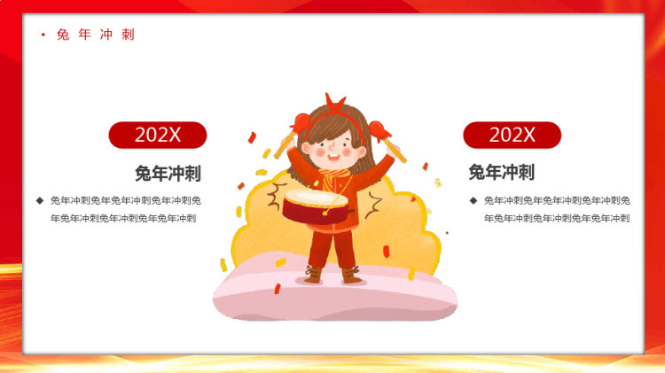 冲刺兔年主题班会PPT