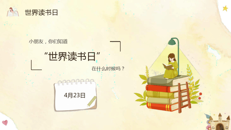 春暖花开日正是读书时幼儿园世界读书日PPT