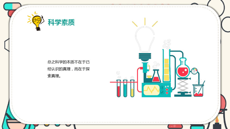 学前儿童科学教育PPT