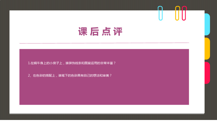 《蜗牛有间大房子》儿童绘画PPT
